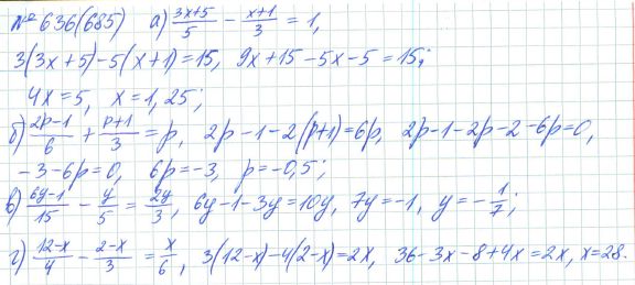 Ответ к задаче № 636 (685) - Рабочая тетрадь Макарычев Ю.Н., Миндюк Н.Г., Нешков К.И., гдз по алгебре 7 класс